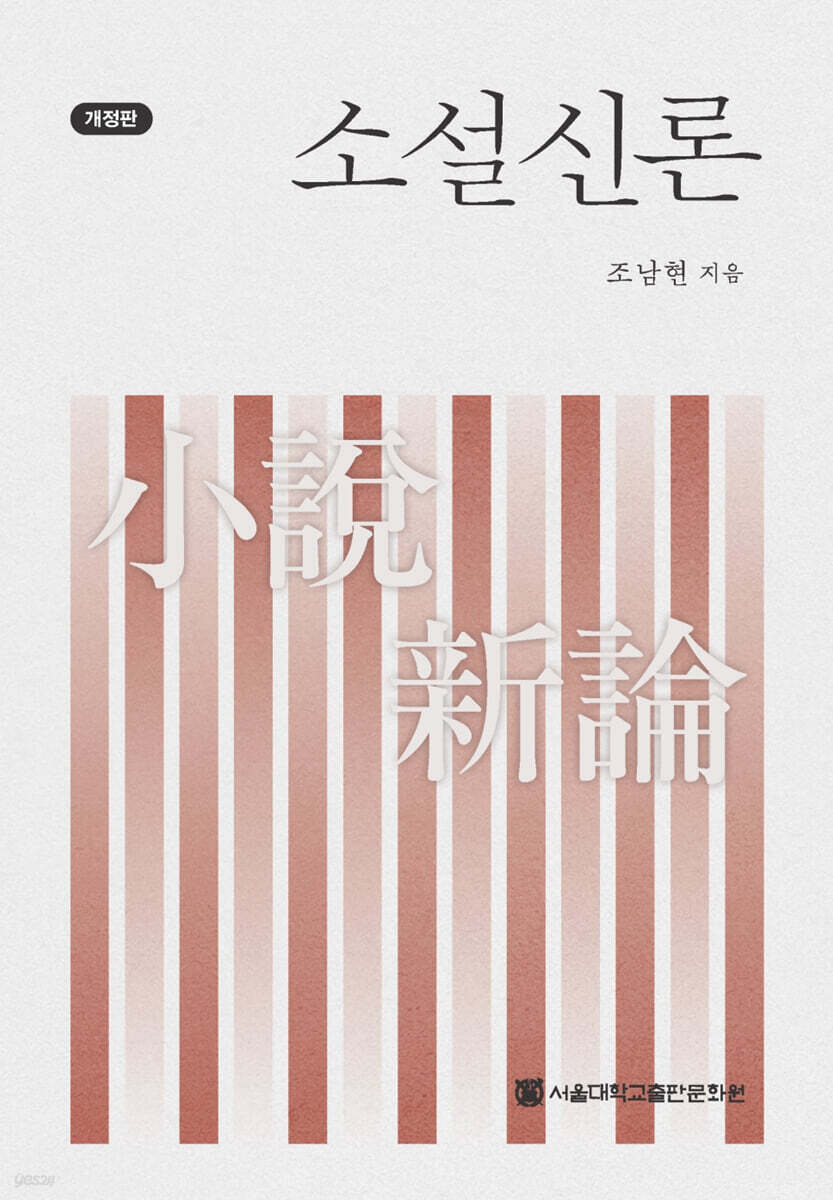 소설신론