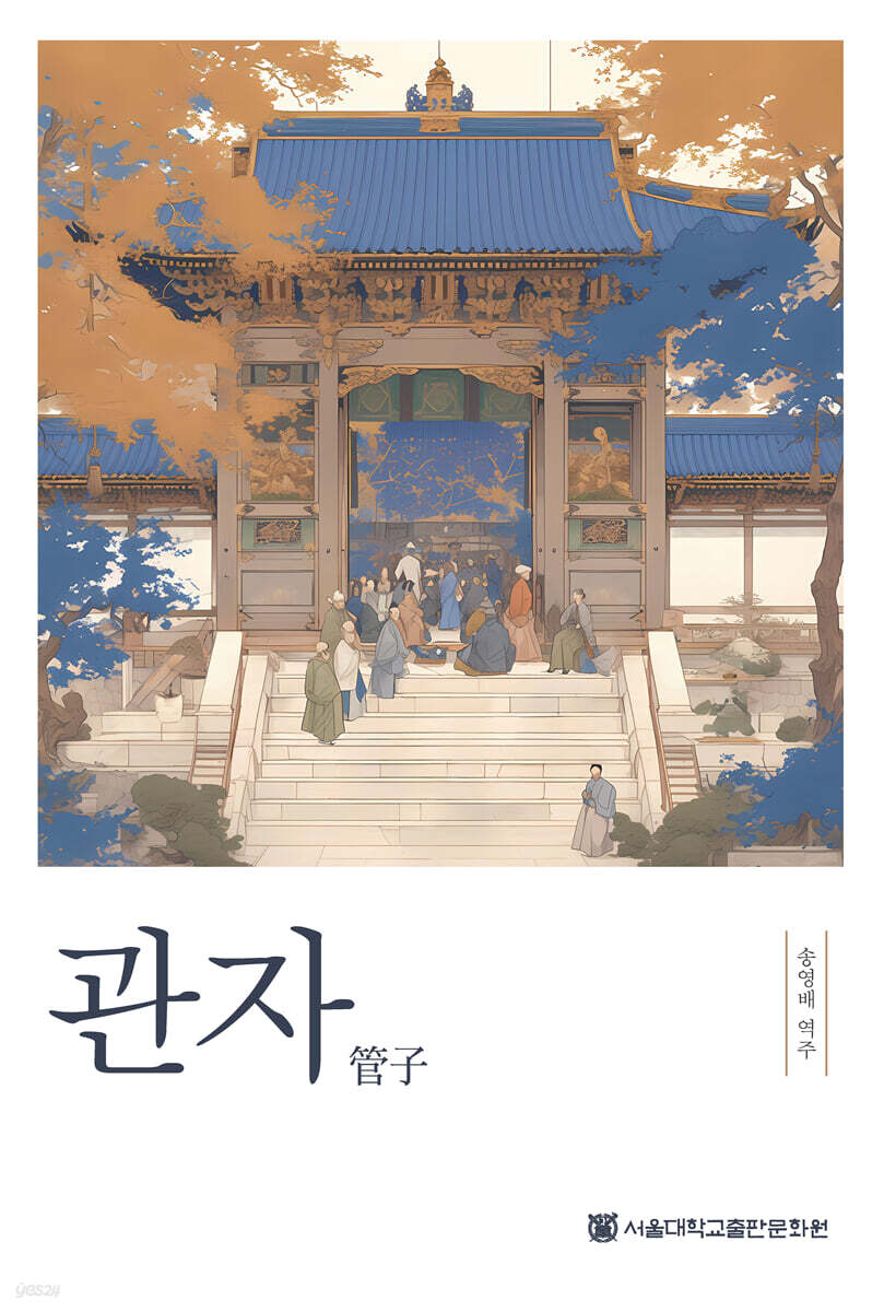 관자