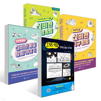 초등 고학년 과학 교과연계 필독서 세트