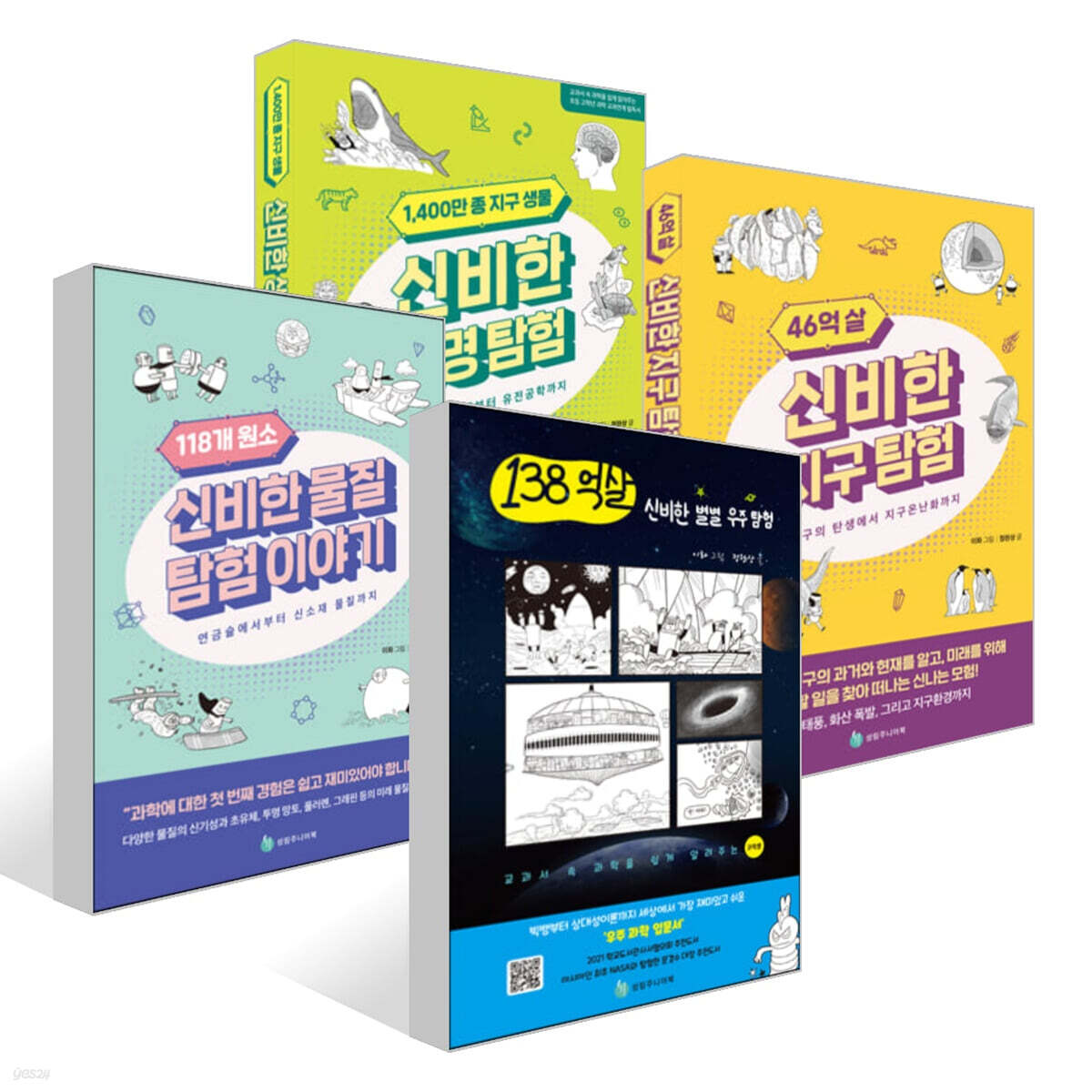 초등 고학년 과학 교과연계 필독서 세트