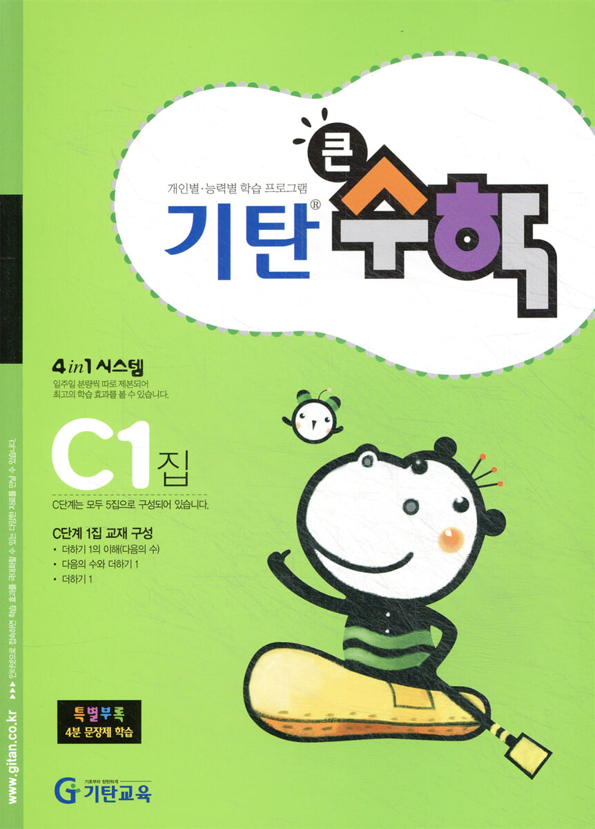 기탄큰수학 C단계 1집