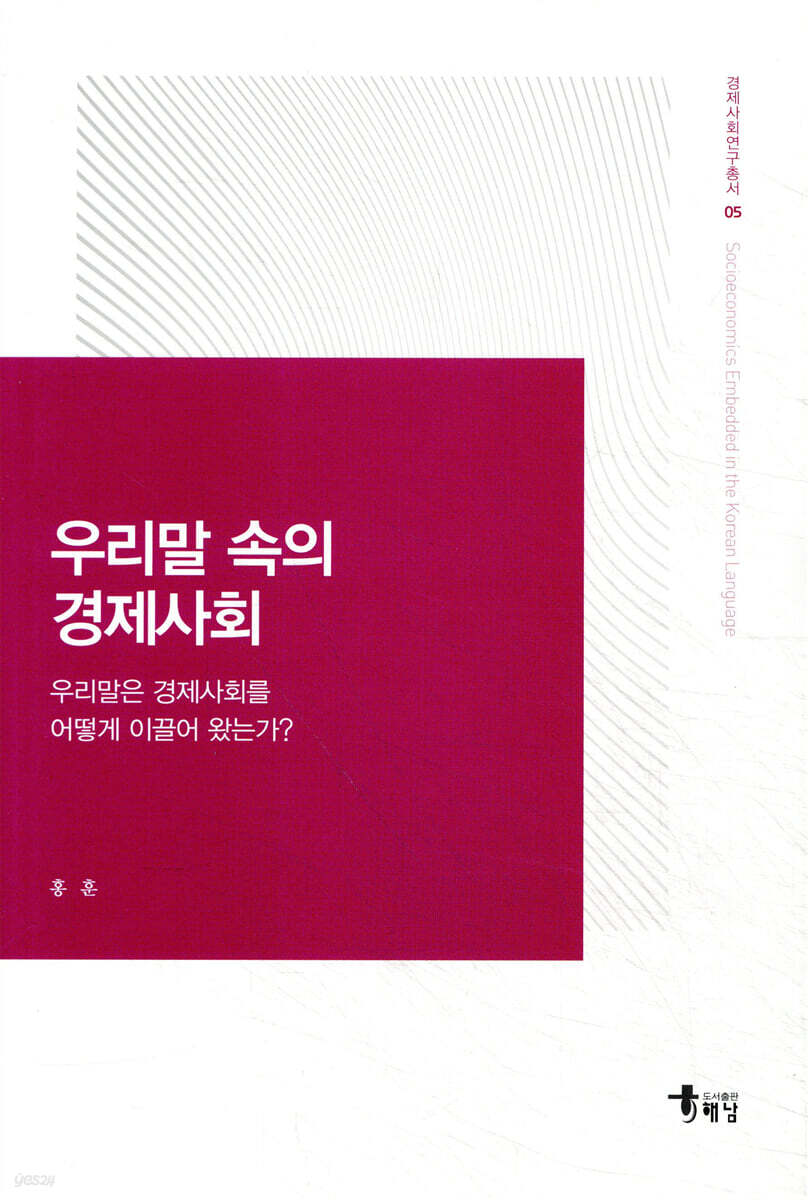 우리말 속의 경제사회