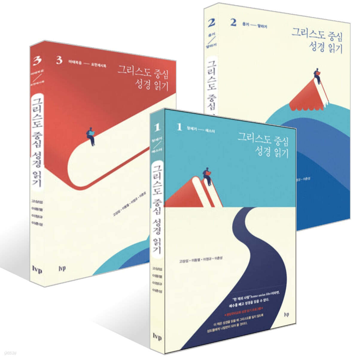 그리스도 중심 성경 읽기 1~3권 세트