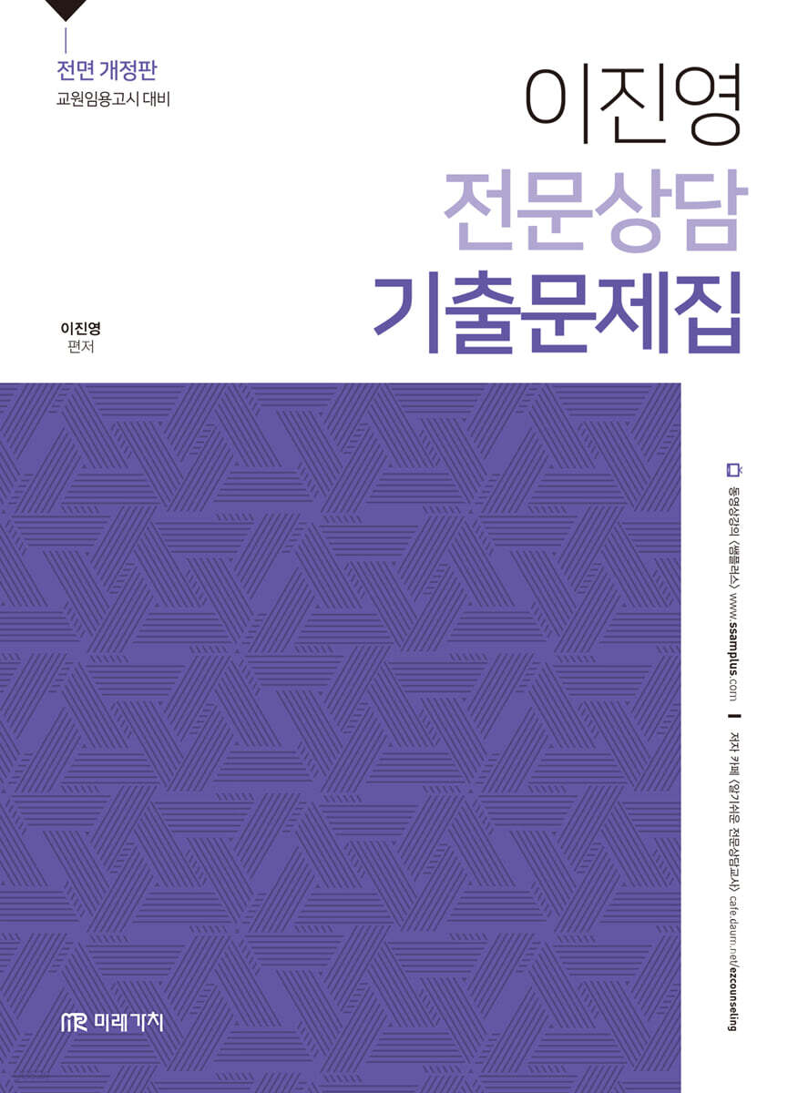 이진영 전문상담 기출문제집