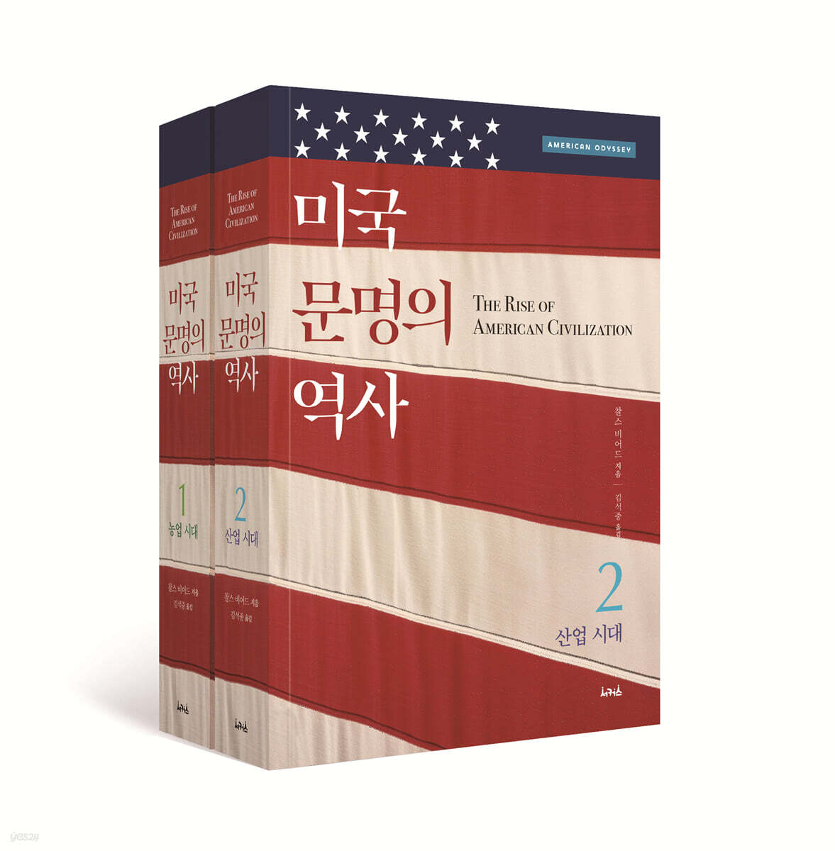 미국 문명의 역사 세트