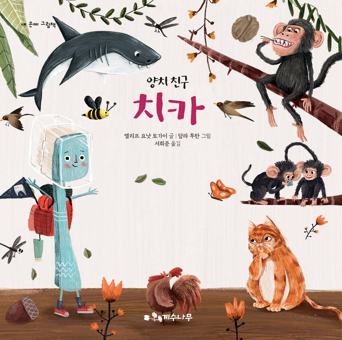 양치 친구 치카