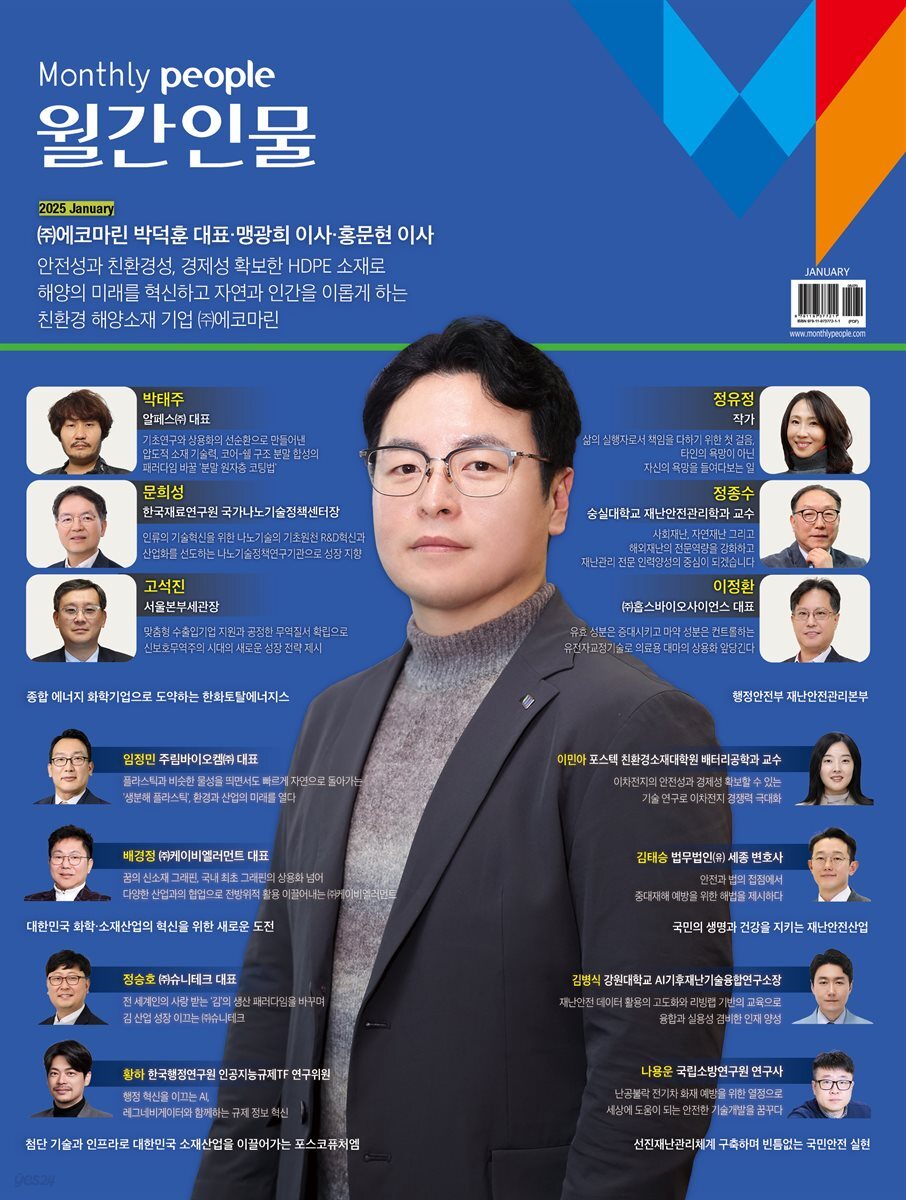 월간인물 2025년 1월호