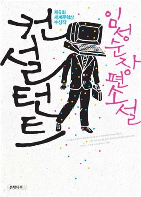 컨설턴트