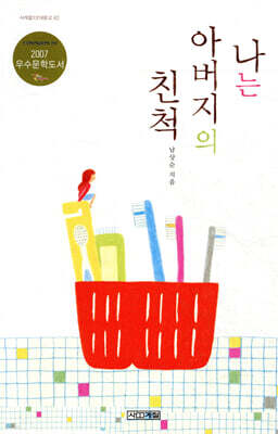 나는 아버지의 친척