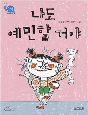 나도 예민할 거야