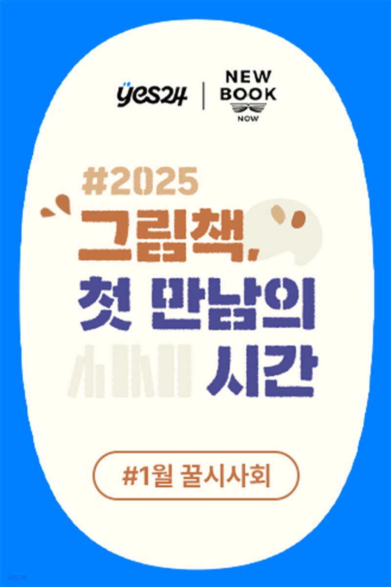 제44회 꿀시사회 : 1월 22일(수)