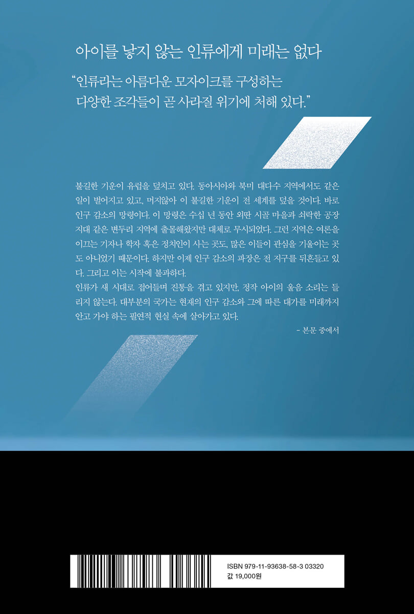 최후의 인구론 | 폴 몰런드 | 미래의창 - 예스24