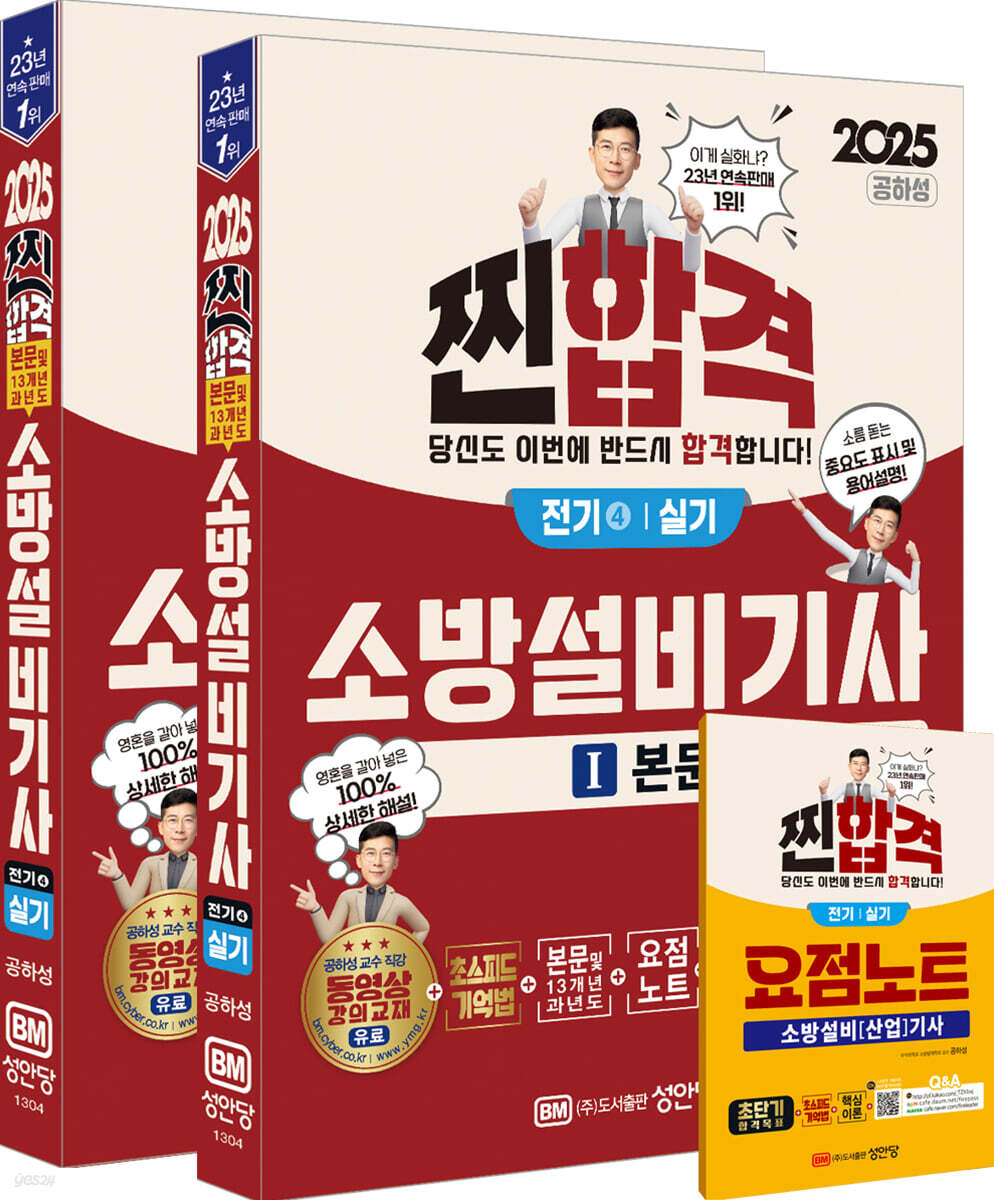 2025 찐!합격 소방설비기사 실기 (전기4)