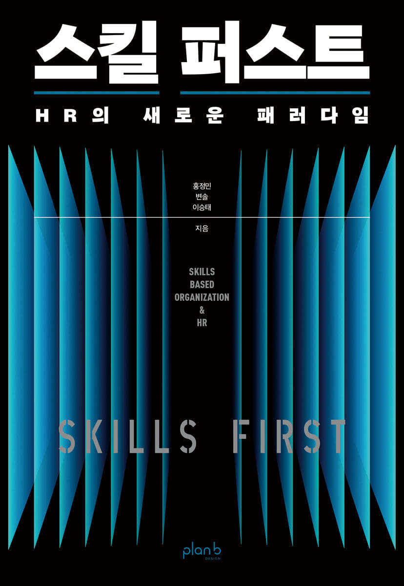 스킬 퍼스트