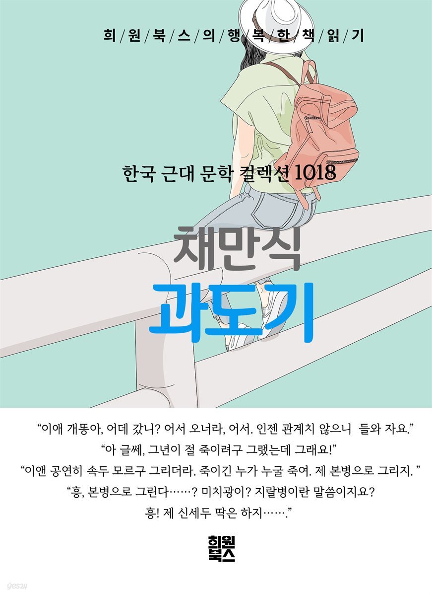 채만식 - 과도기