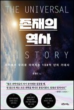 존재의 역사
