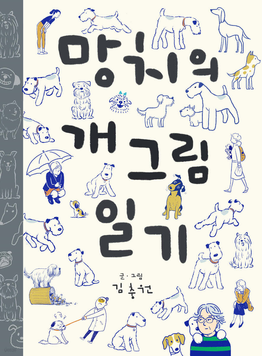 망치의 개그림 일기
