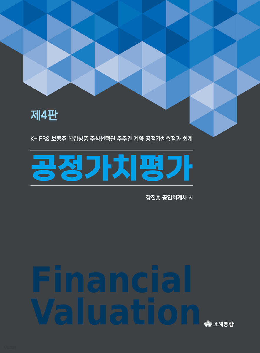 공정가치평가