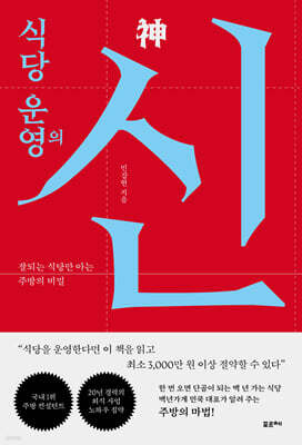 식당 운영의 신