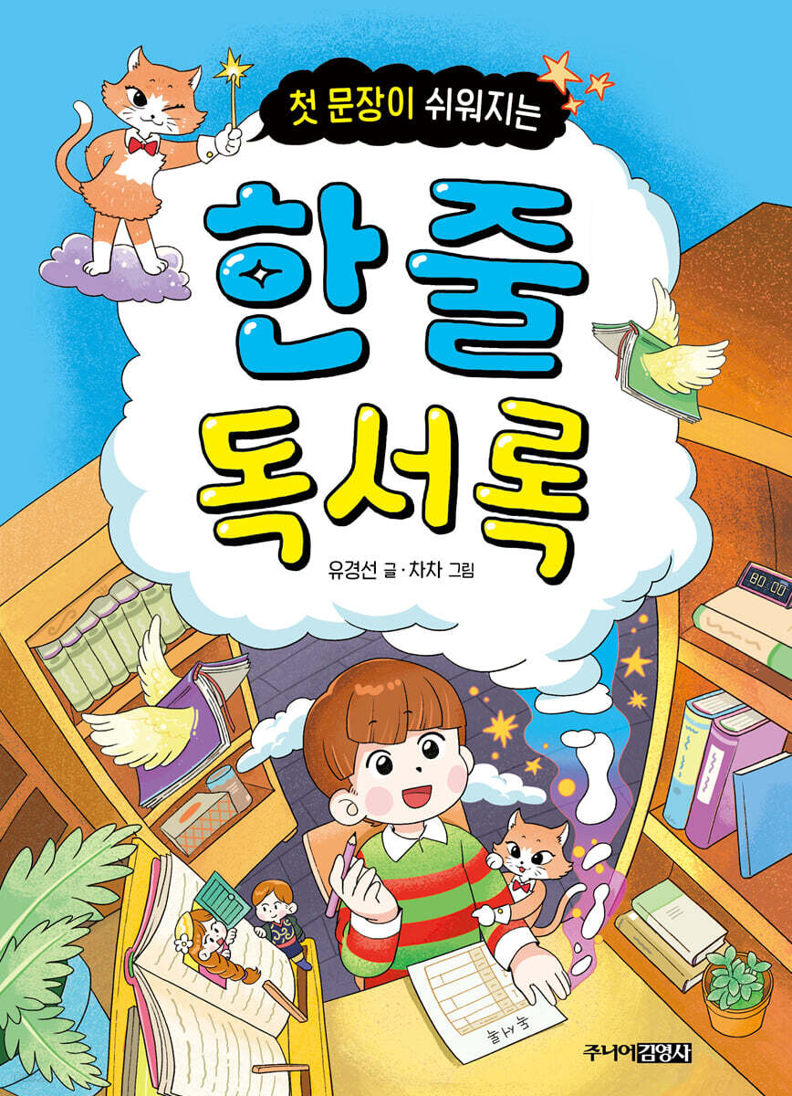 첫 문장이 쉬워지는 한 줄 독서록