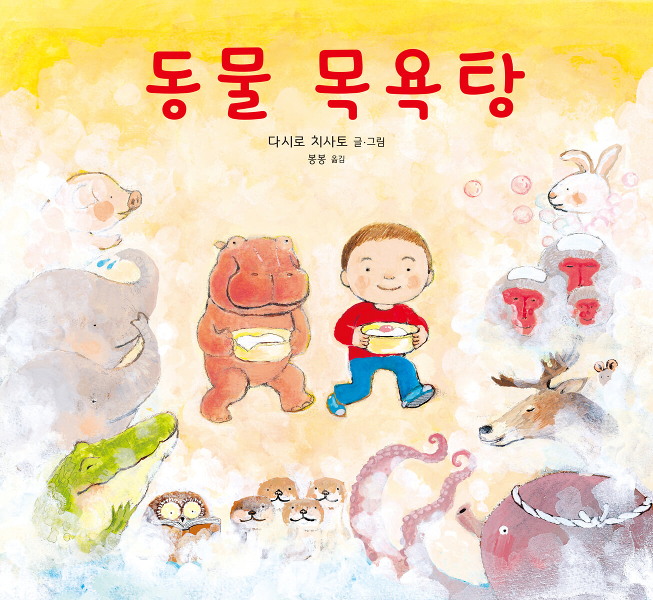 동물 목욕탕