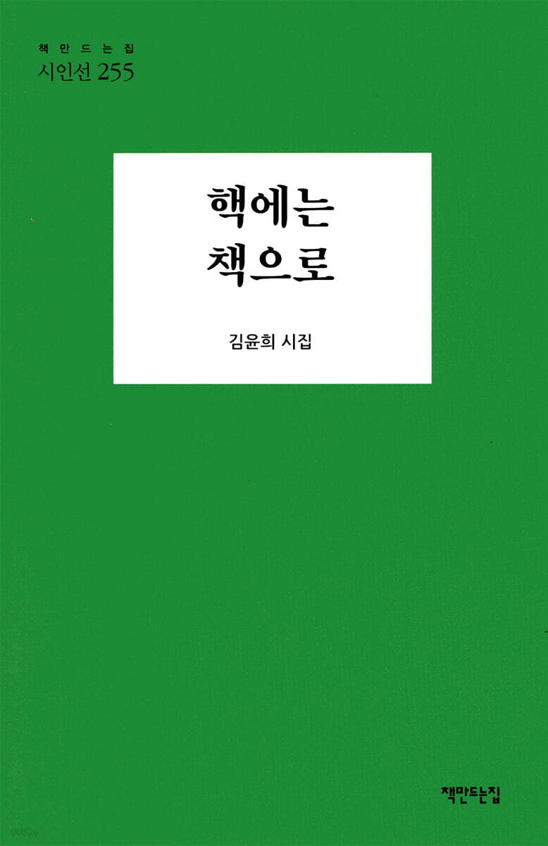 핵에는 책으로