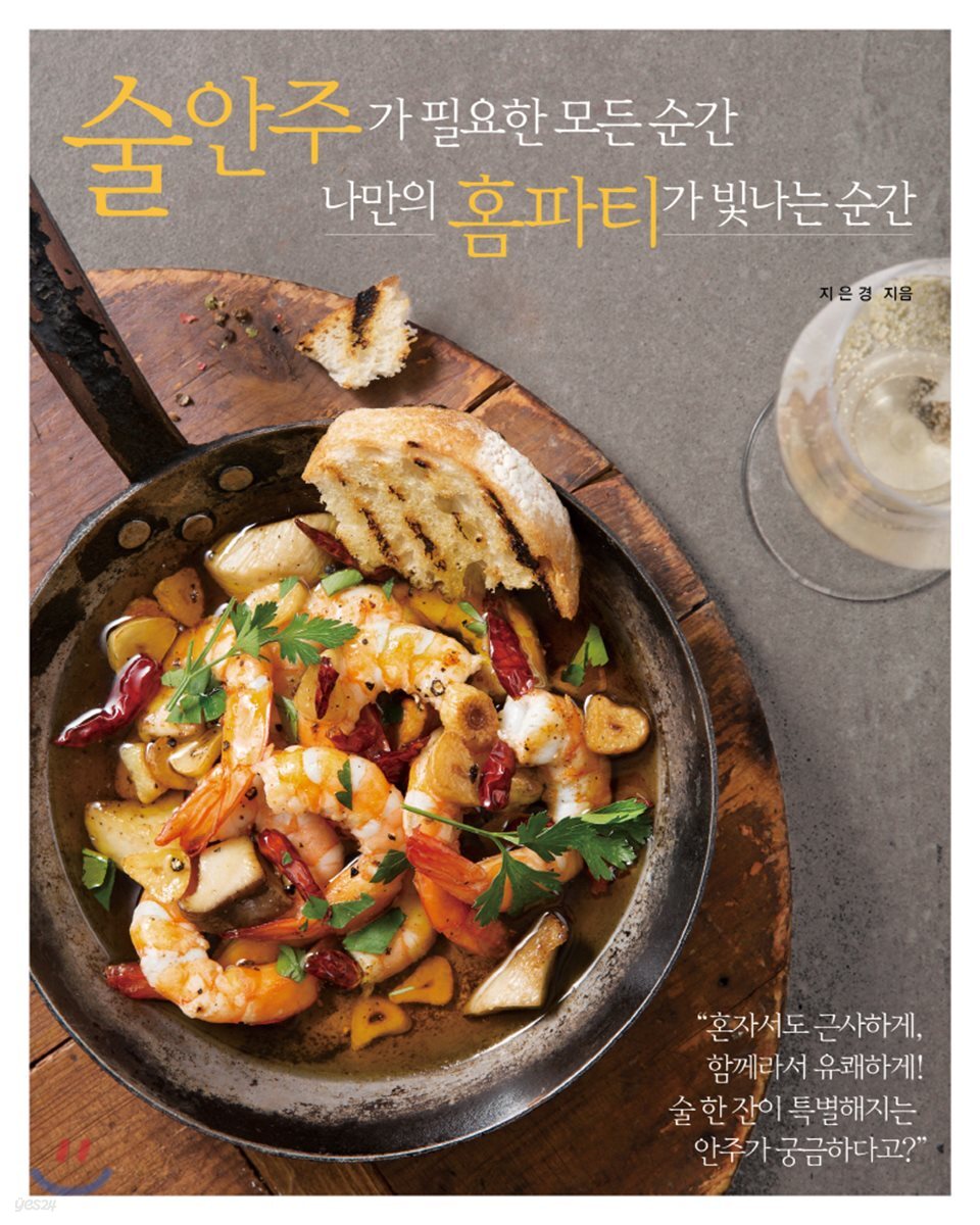 술안주가 필요한 모든 순간 나만의 홈파티가 빛나는 순간