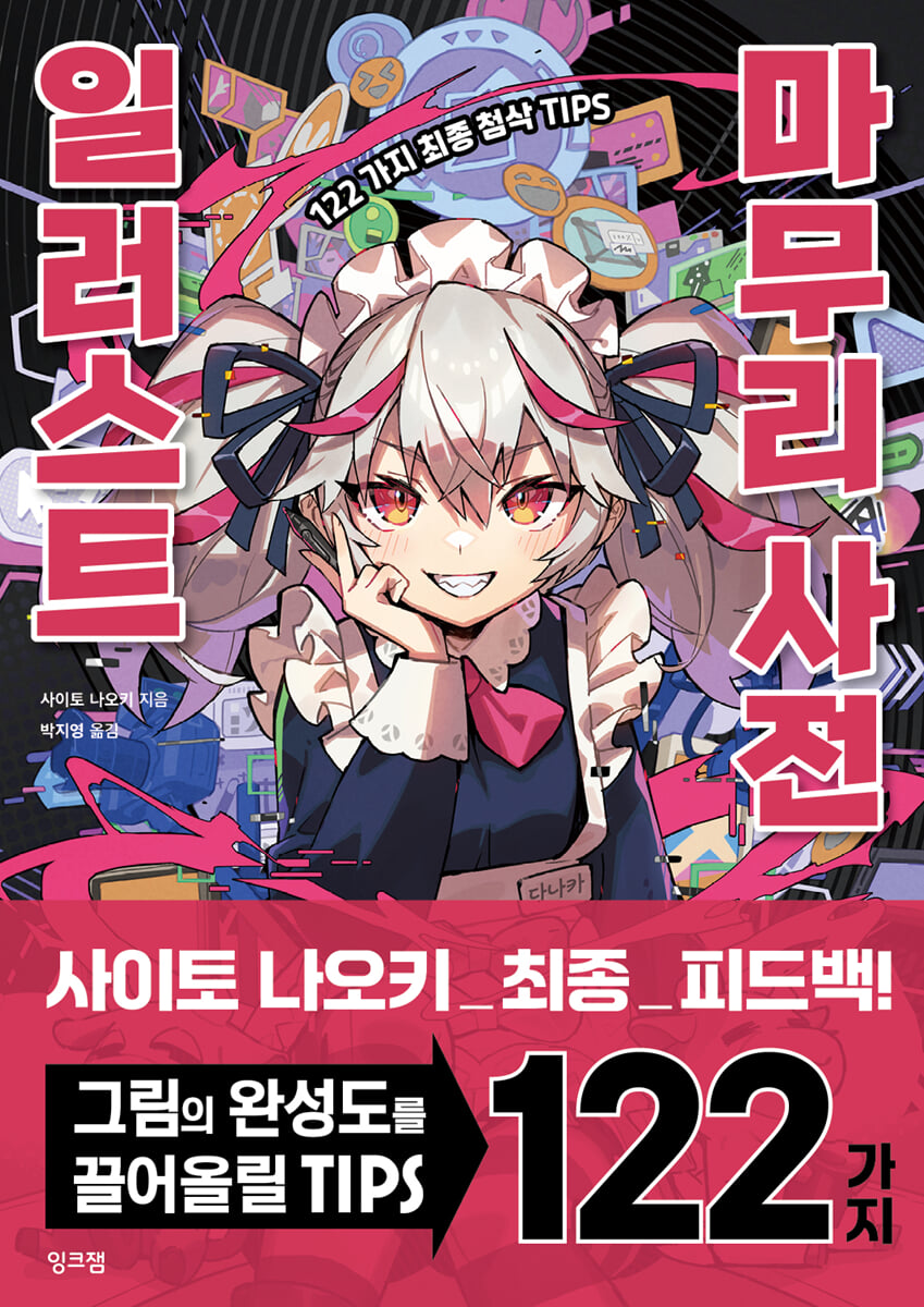 일러스트 마무리 사전