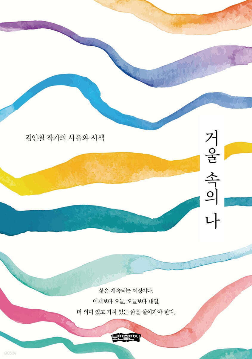 거울 속의 나