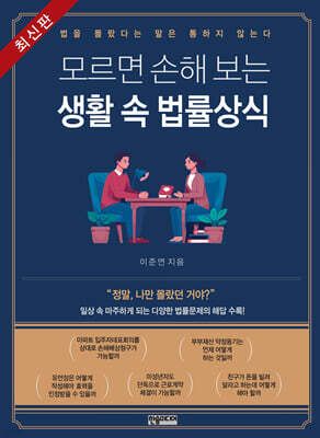 생활 속 법률상식