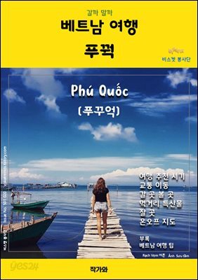 갈까 말까 베트남여행 푸꿕