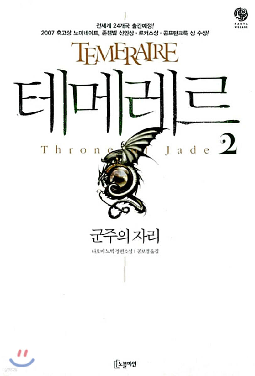 테메레르 2