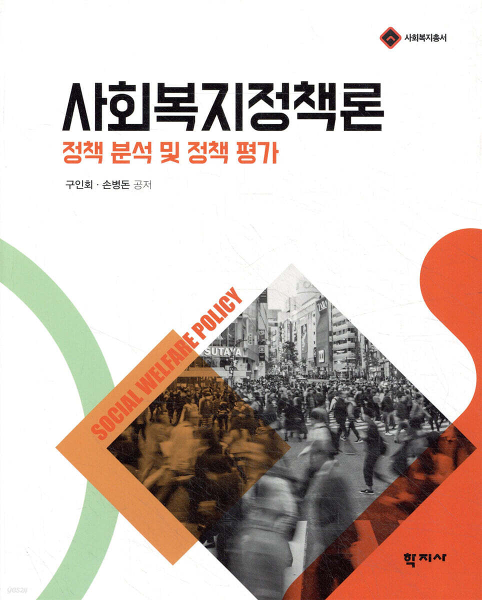 사회복지정책론