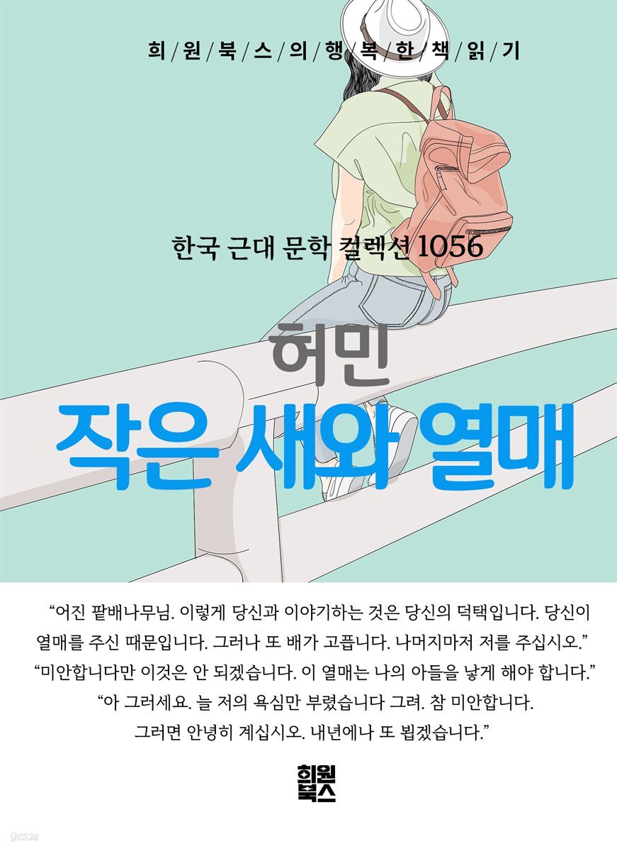 허민 - 작은 새와 열매