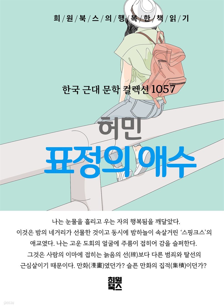 허민 - 표정의 애수