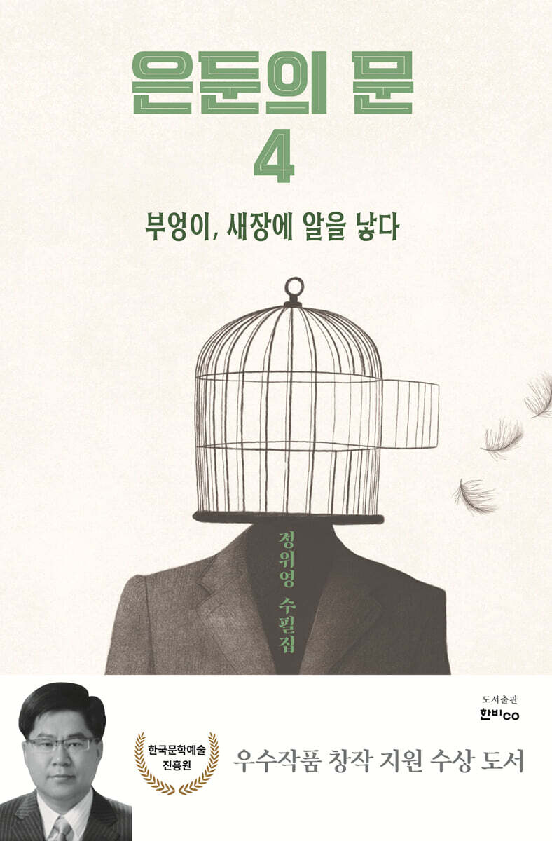 은둔의 문 4