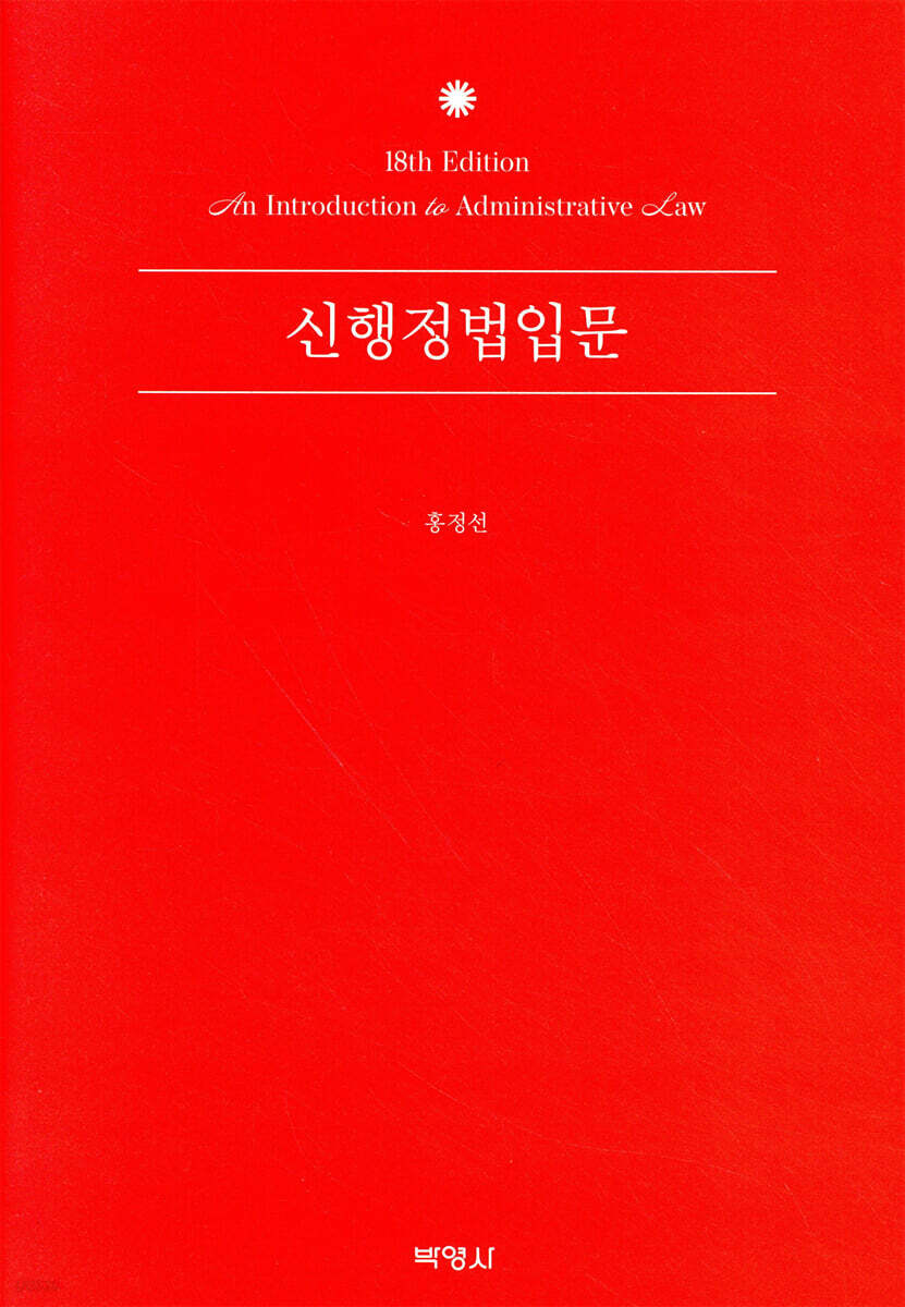 신행정법입문
