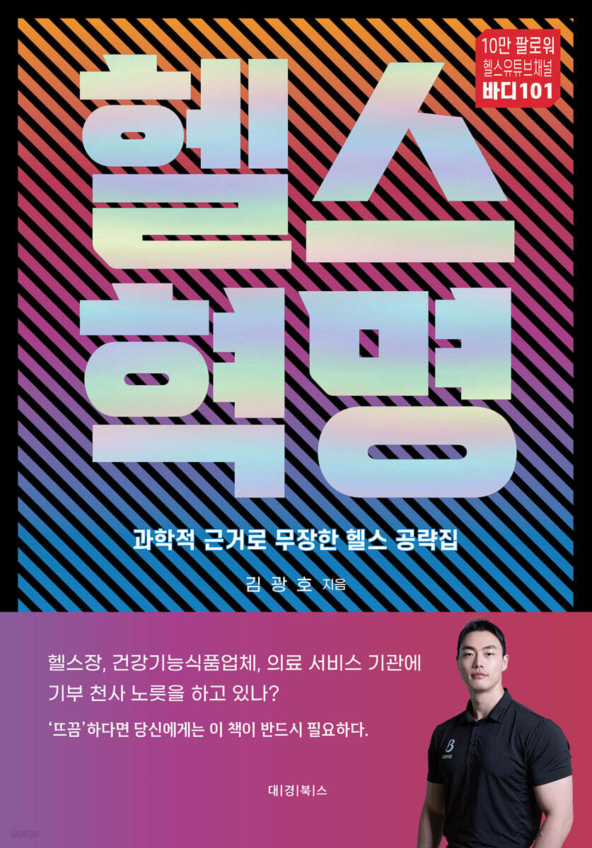 헬스혁명