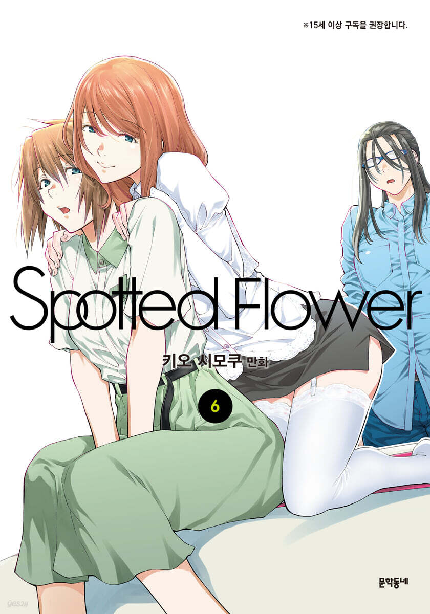 스파티드 플라워 Spotted Flower 6