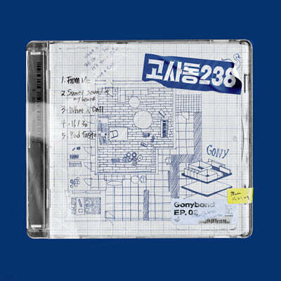 뮤직앤뉴 고니밴드 - EP : 고사동238
