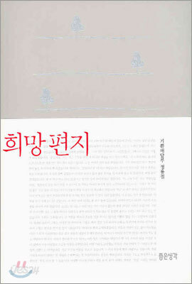 희망편지