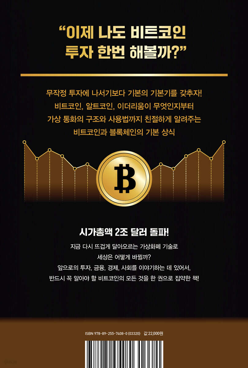처음 시작하는 비트코인