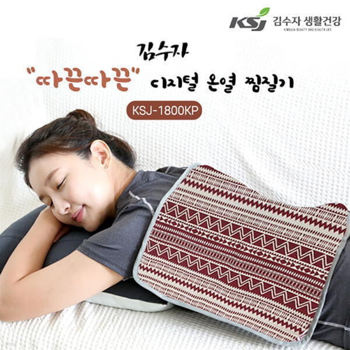 김수자 오늘도 디지털 온열 찜질기 마사지기 전기매트 KSJ-1800KP