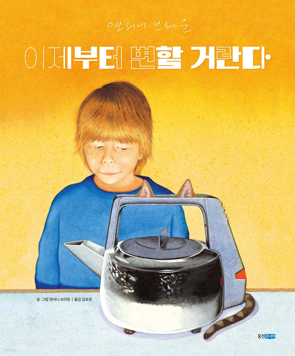 이제부터 변할 거란다