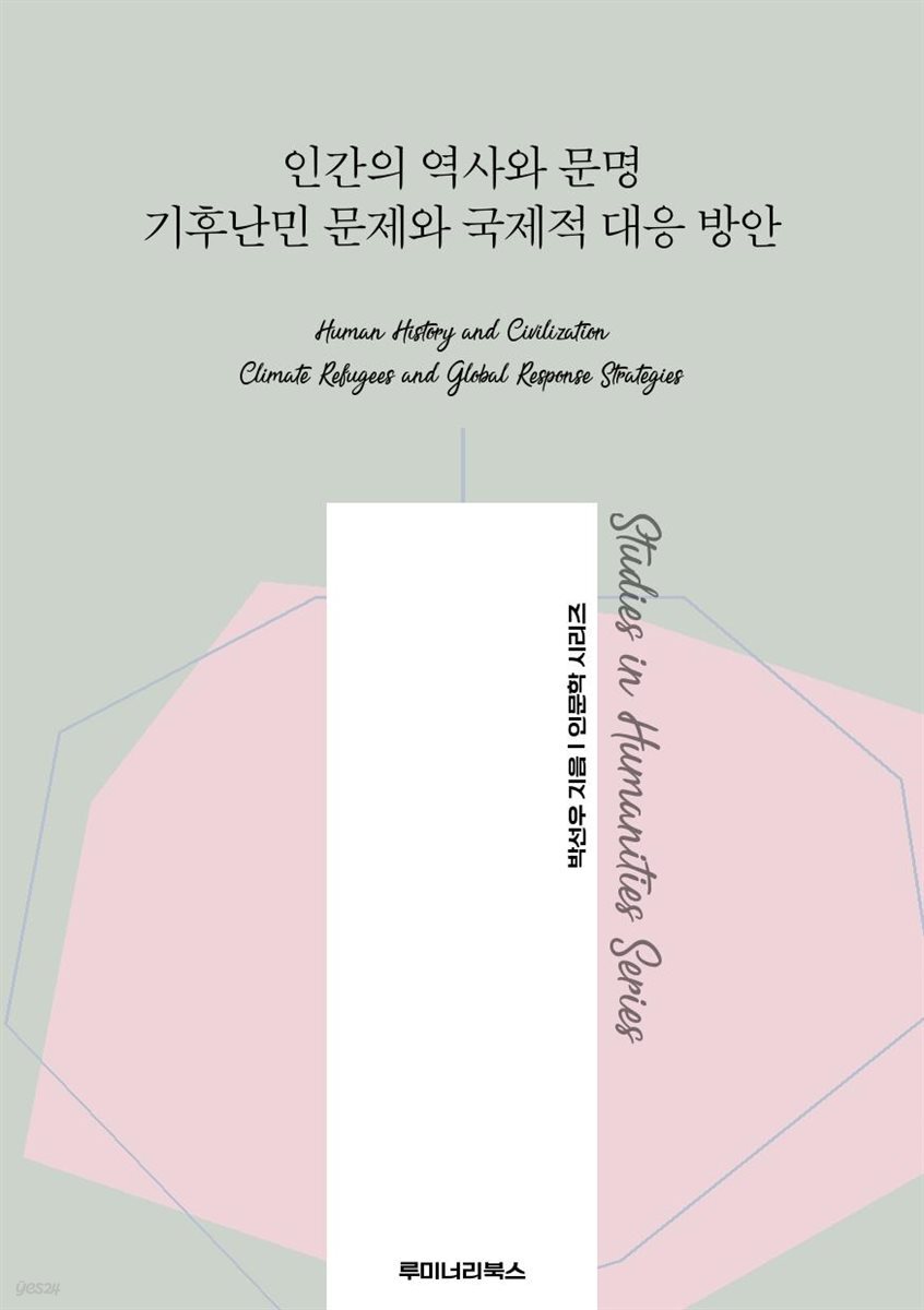 인간의 역사와 문명 기후난민 문제와 국제적 대응 방안