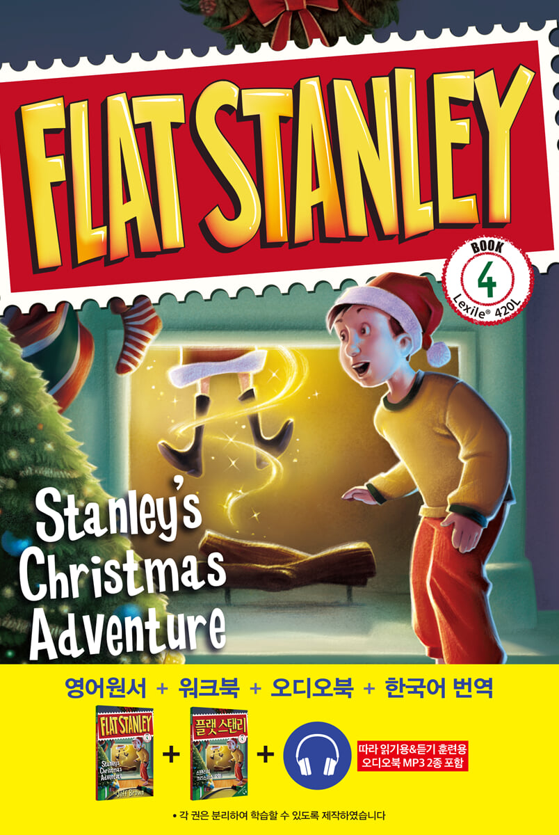 스탠리의 크리스마스 모험