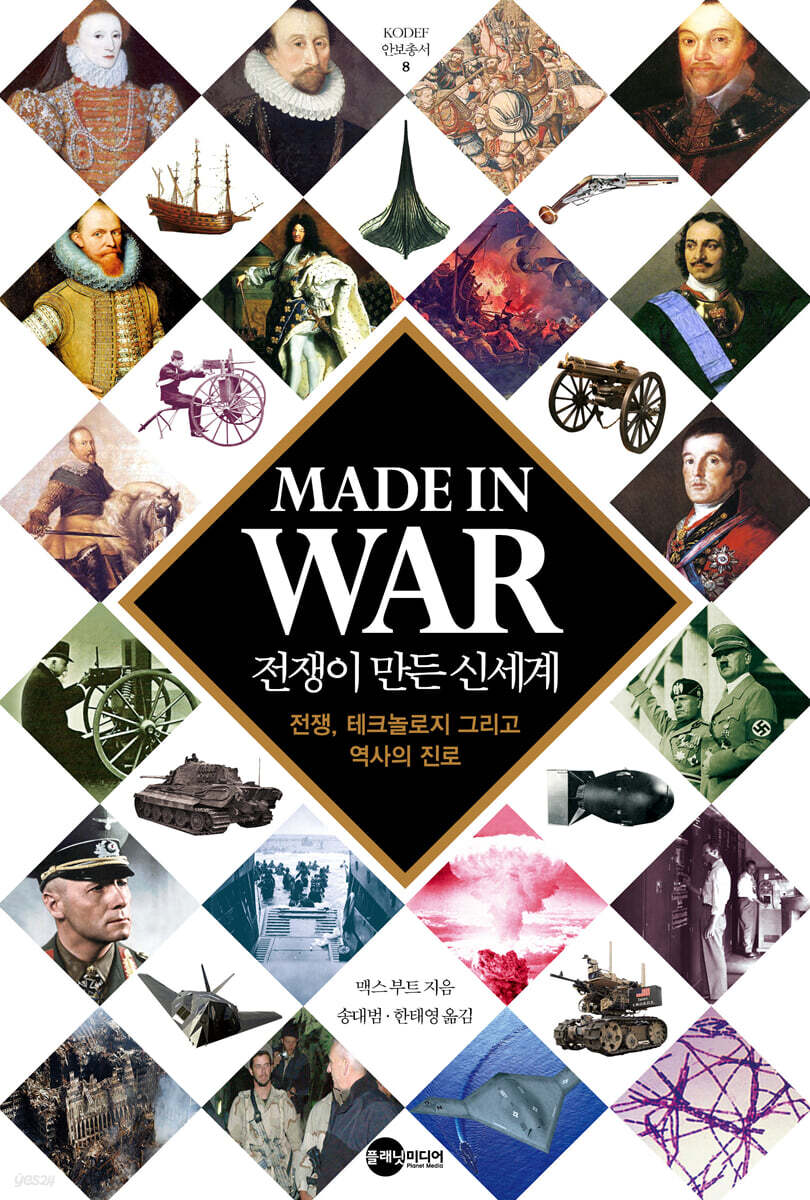 MADE IN WAR 전쟁이 만든 신세계