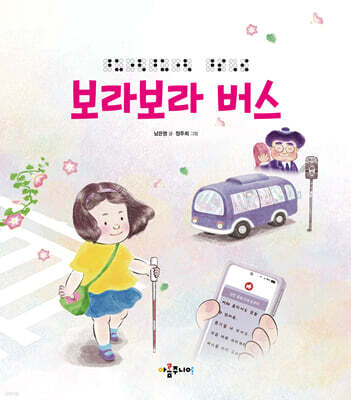 보라보라 버스