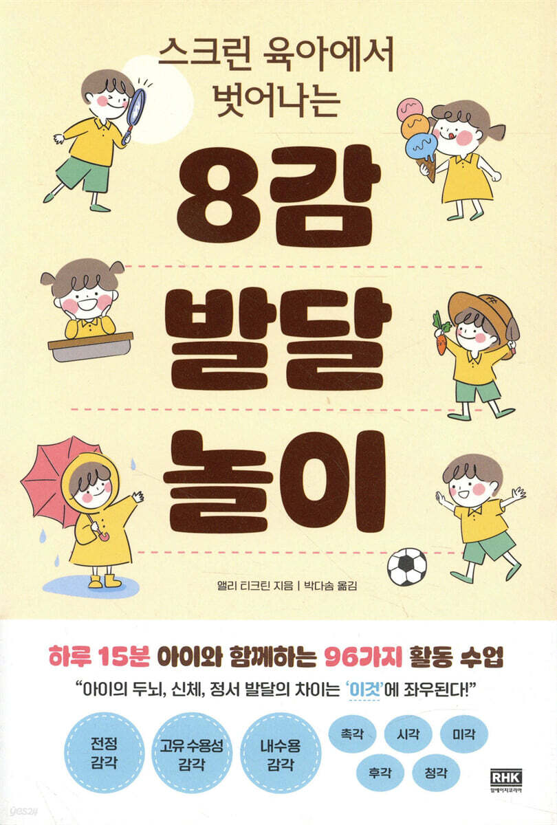 8감 발달 놀이