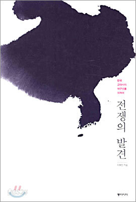 전쟁의 발견